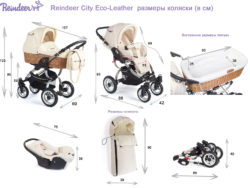Детская коляска Reindeer City Wiklina Eco-Leather 2 в 1 (бежевый)